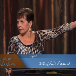 خدا سے بھاگنا ترک کریں (حصہ 2)