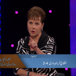 انقلابی فرمبرداری (حصہ 2)