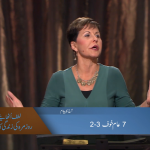سات عام خوف (حصہ 2)