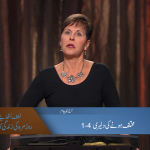 مختلف ہونے کی دلیری (حصہ 1)