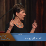 مختلف ہونے کی دلیری (حصہ 2)