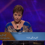 خوف اور شک (حصہ 1)