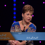 خوف اور شک (حصہ 2)
