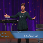 آزادی اور ضبطِ نفس (حصہ 2)