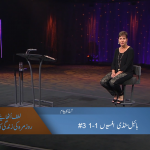 بائبل سٹڈی افسیوں 1-1 3#