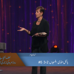 بائبل سٹڈی افسیوں 2-3 5#