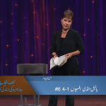 بائبل سٹڈی افسیوں 1-4 6#