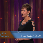 کامل دل کی خصوصیات (حصہ 1)