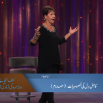 کامل دل کی خصوصیات (حصہ 2)