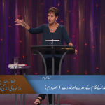 خدا کے کلام کے وعدے اور قدرت (حصہ 2)