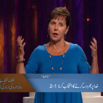 خدا پر بھروسہ کرنے کا انتخاب کرنا (1-2)