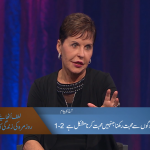 ایسے لوگوں سے محبت رکھنا جنہے محبت کرنا مشکل ہے (1-2)