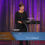 شک کا مقابلہ کرنا (حصہ 1)
