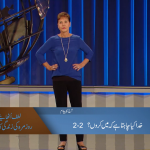 خدا کیا چاہتا ہے کہ میں کرؤں؟ (حصہ 2)