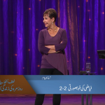 فیّاضی کی خُوبصورتی(حصہ 2)