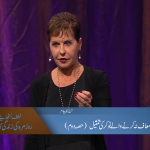 معاف نہ کرنے والے نوکر کی تمثیل (پارٹ 2)