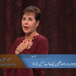 مایوسیوں پر حوصلہ شکنی پر کیسے غالب آئیں (2-3)