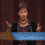 راستباز کے ساتھ پنچ طاقتور وعدے (2-2)