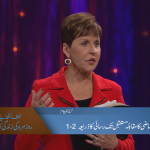 ماضی کا مقابلہ مستقبل تک رسائی کاذریعہ (1-2)