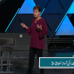 خدا کی آواز سننا (2-3)