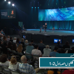 گلتیوں (حصہ 2)