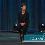 خدا کی خدمت کے اجر