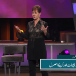 ترجیحات اور انکا حصول؟