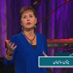چٹان سا ایمان (حصہ 1)