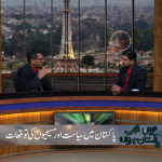 Pakistan ma siasat aur masihio ki tawaqoat