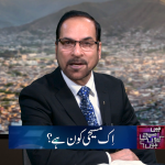 Ik Masihi kon hai?