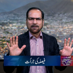 Faislay ki jurat