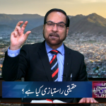 Haqeeqi rastbaazi kya hai?