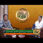 مسیحیت میں پاکیزگی کا تصور (حصہ 2)