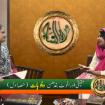 حقیقی اور اٹوٹ بندھن (وجوہات) حصہ 1