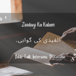 Alfaidi ki gawahi