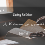 Dushmano se muhabbat ka raaz