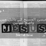 Esa Al-Masih ki Bible mein wazea nabuatein