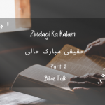 Haqeeqi mubarikhaali (Part 2)