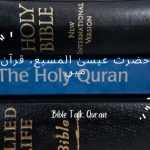 Hazrat Esa Al-Mashi, Quran mein