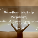 Janab-e-Yesu-Al-Masih ki taleem: Aqwam-e-Aalm k liye