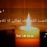 Kalmat-Ullah: Allah Taala ka kalam