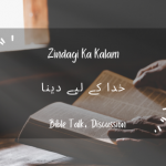 Khuda k liye dena
