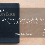 Kya Bible Hazrat Muhammad ki peshangoi karti hai?