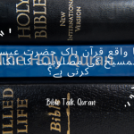 Kya waqai Quran-e-Pak Hazrat Esa Al-Masih ki masloobiat ka inkar karta hai?