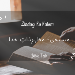 Masih, mazhar-e-zaat-e-Khuda