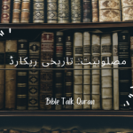 Masloobiat: Tareekhi record