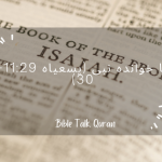 Na-khwanda Nabi (Yisaya 29:11-30)