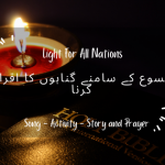 Yasu ky samnay gunahoon ka iqrar karain