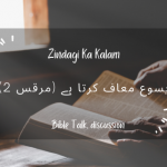 Yesu muaf karta hai (Marqus 2)