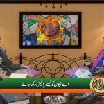 Apnay bachon ko kesay pakeeza rakha jaye?